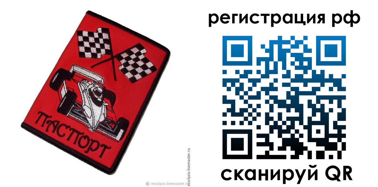 прописка ребенка в Могочи