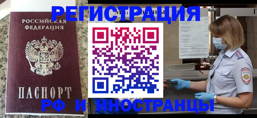 прописка ребенка в Могочи