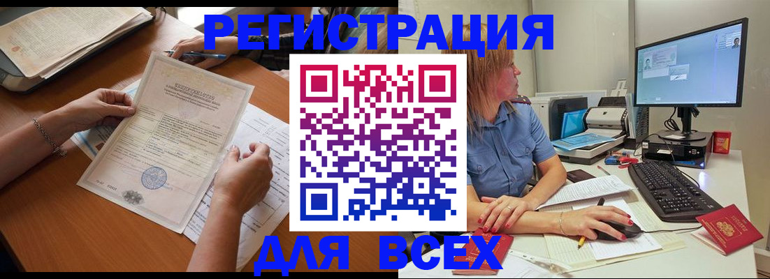 временная регистрация купить в Могочи